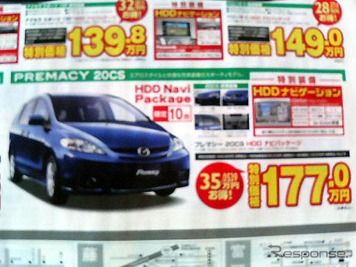 【明日の値引き情報】このプライスでこの新車ミニバンを購入できる!!