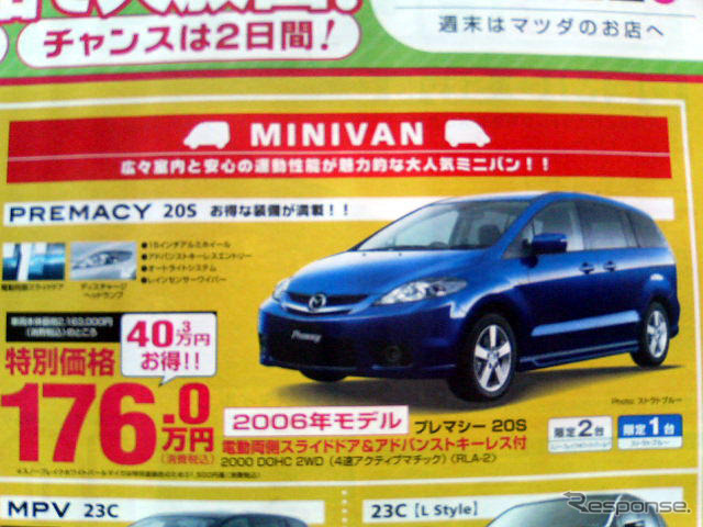 【明日の値引き情報】このプライスでこの新車ミニバンを購入できる!!