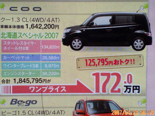 【明日の値引き情報】このプライスでこの新車コンパクトカーを購入できる!!