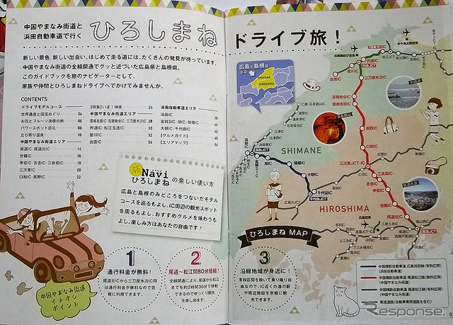 「ひろしまねドライブ旅」で広島&島根ドライブを