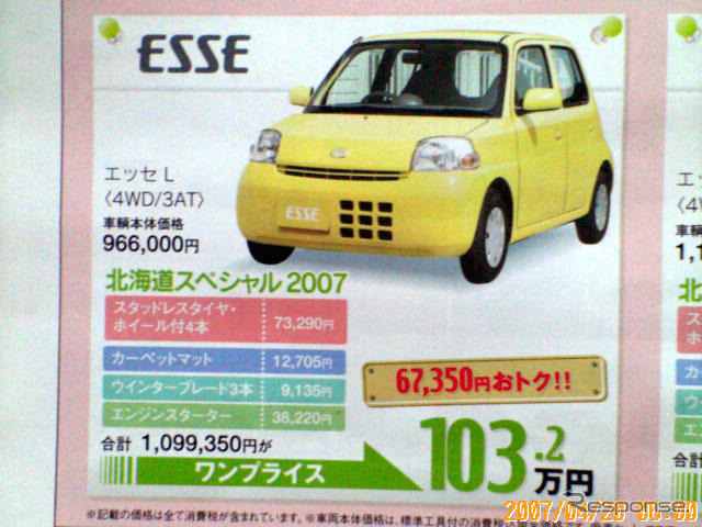 【明日の値引き情報】ダイハツの軽自動車が全国的に安い!!