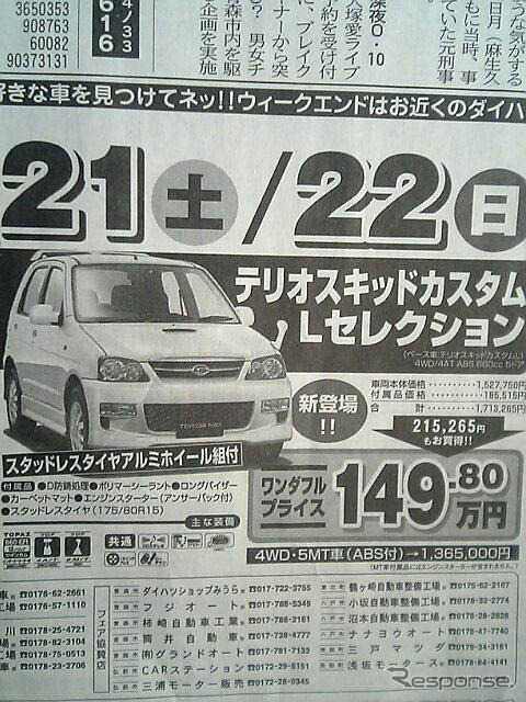 【明日の値引き情報】ダイハツの軽自動車が全国的に安い!!