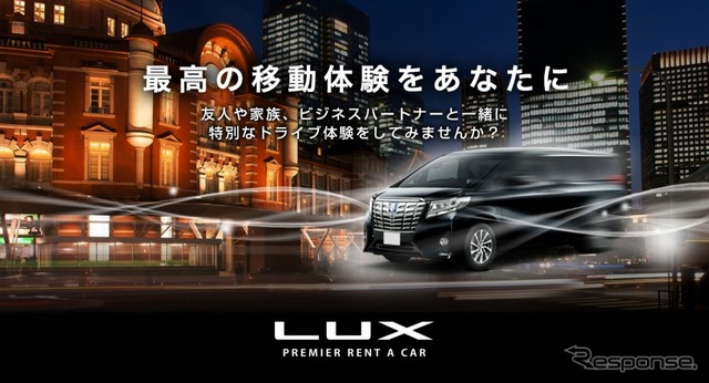 LUXプレミアレンタカー