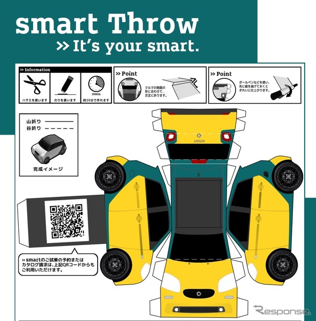 smart Throw ペーパークラフトイメージ