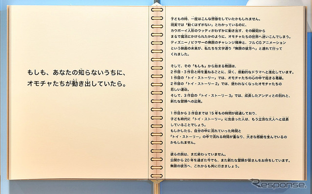 ピクサー アドベンチャー 「もしも」から始まる、冒険の世界