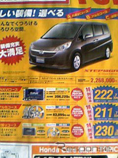 【風薫る値引き情報】このプライスで新車を…ミニバン