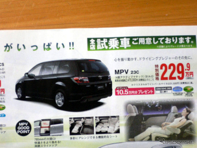 【風薫る値引き情報】このプライスで新車を…ミニバン