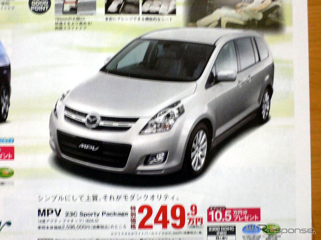 【風薫る値引き情報】このプライスで新車を…ミニバン