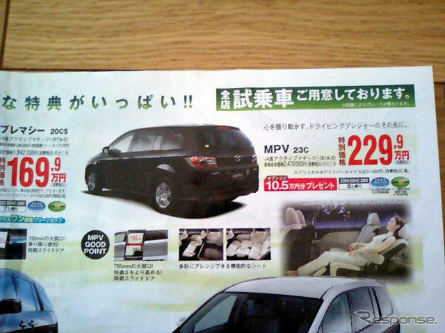 【風薫る値引き情報】このプライスで新車を…ミニバン