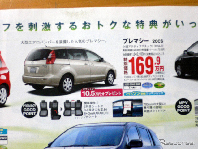【風薫る値引き情報】このプライスで新車を…ミニバン