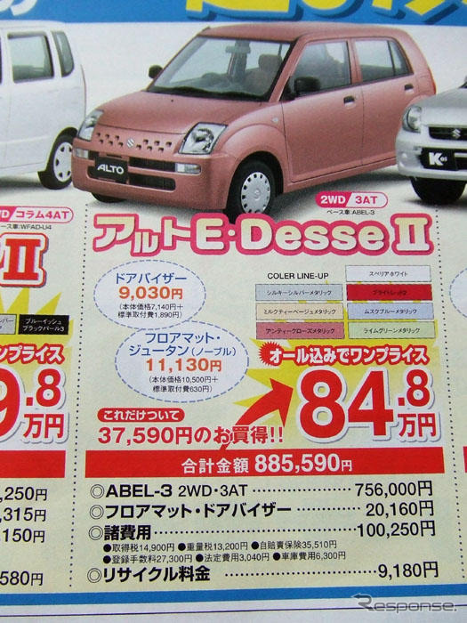 【風薫る値引き情報】このプライスで新車を…軽自動車