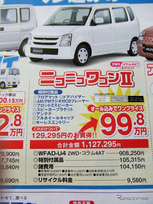 【風薫る値引き情報】このプライスで新車を…軽自動車