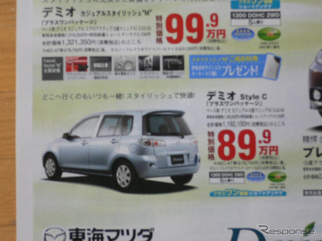 【風薫る値引き情報】このプライスで新車を…コンパクトカー
