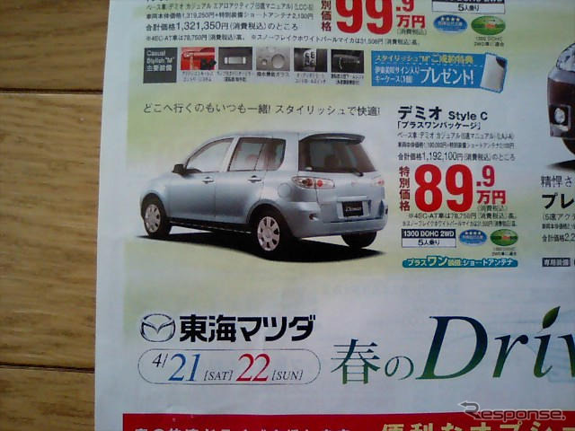 【風薫る値引き情報】このプライスで新車を…コンパクトカー
