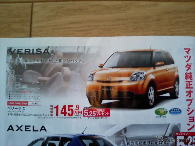 【風薫る値引き情報】このプライスで新車を…コンパクトカー