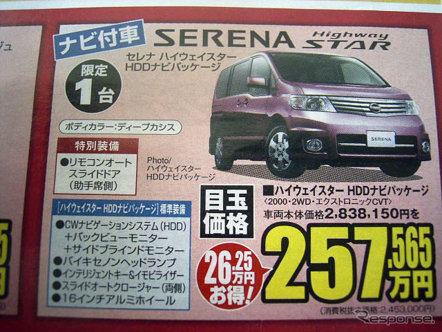【風薫る値引き情報】このプライスで新車を…日産各車