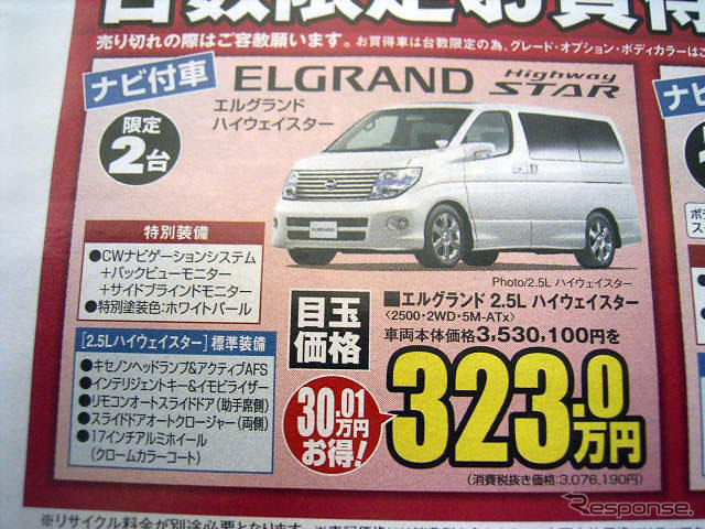 【風薫る値引き情報】このプライスで新車を…日産各車