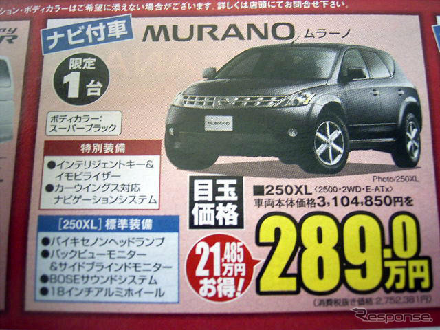 【風薫る値引き情報】このプライスで新車を…日産各車