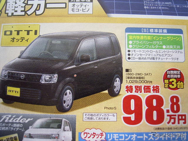 【風薫る値引き情報】このプライスで新車を…日産各車