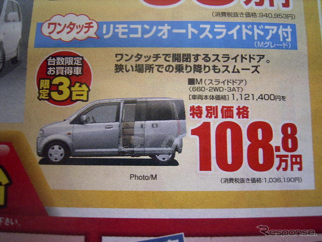 【風薫る値引き情報】このプライスで新車を…日産各車