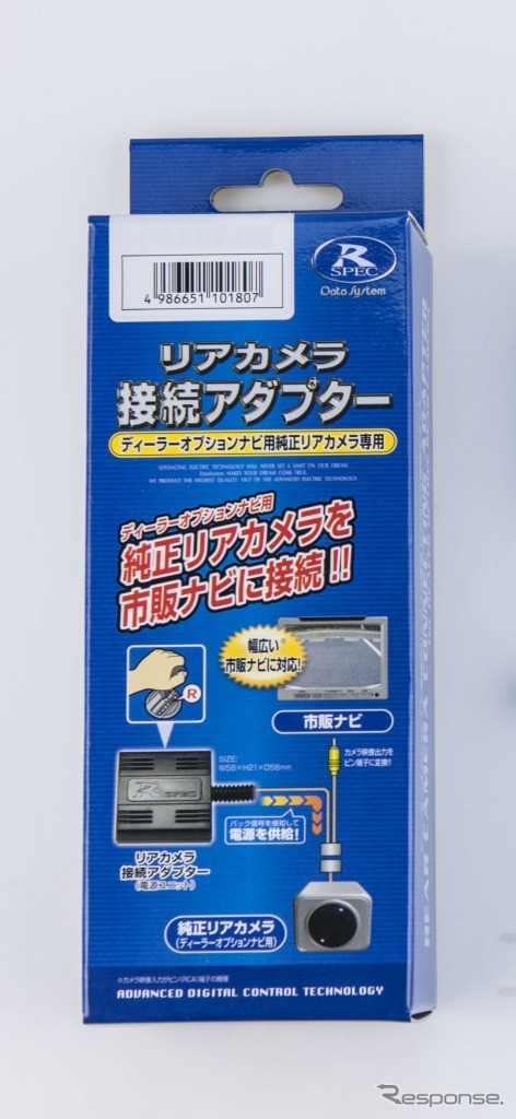 セレナ用リアカメラ接続アダプター RCA075N