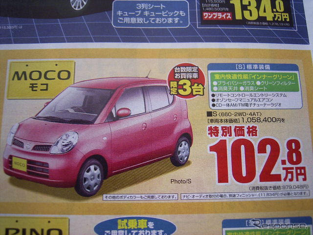 【風薫る値引き情報】このプライスで新車を…日産各車