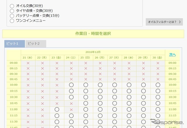 ピット WEB 予約画面イメージ