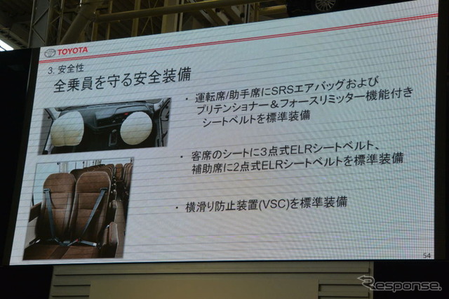 トヨタ自動車 新型コースター 発表会