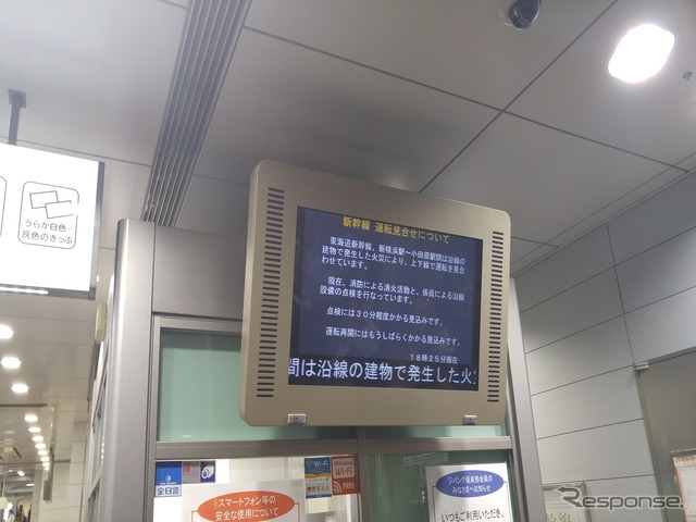 東海道新幹線が一時運転見合わせ…新横浜～小田原駅間の火災の影響 【UPDATE】