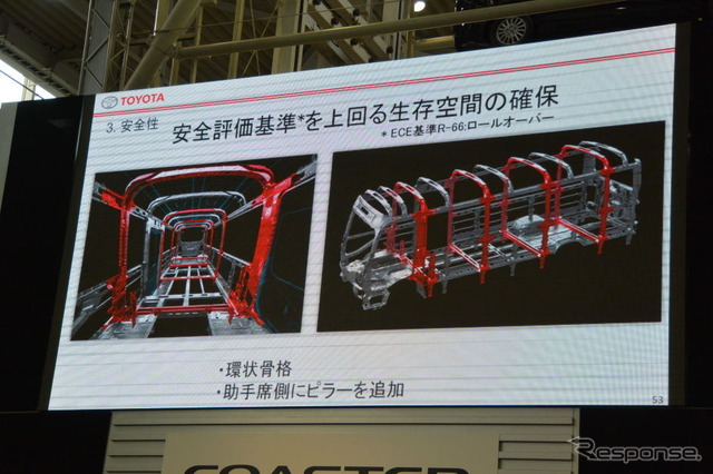 トヨタ自動車 新型コースター 発表会