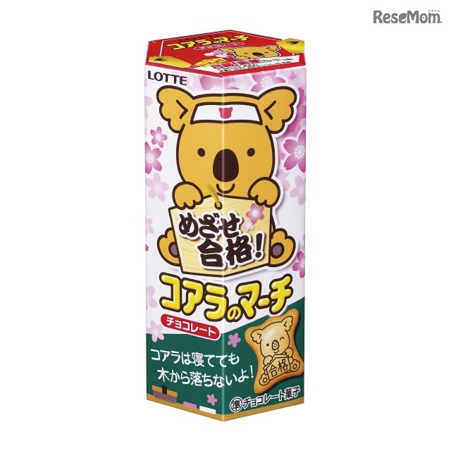 ロッテ「めざせ合格!コアラのマーチ」