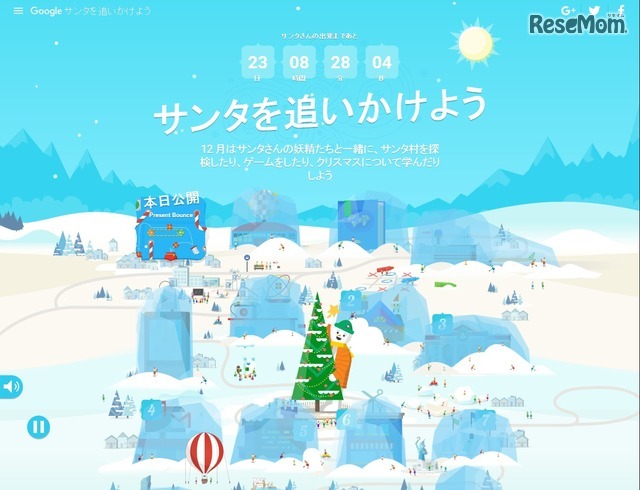 Google Santa Tracker サンタがプレゼントを配るようすを追跡!