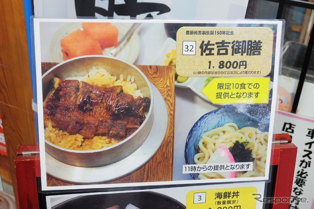 道の駅潮見坂の「佐吉御膳」