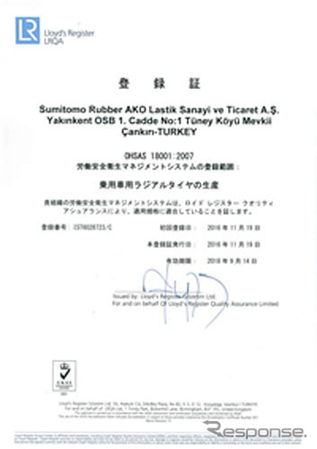 OHSAS18001認証証明書