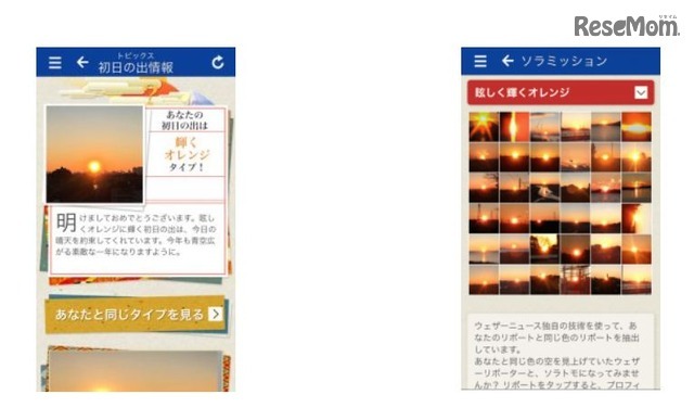 「初日の出判定」（サンプル）