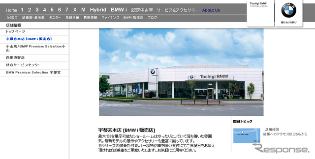 Tochigi BMW 宇都宮本店(WEBサイト)