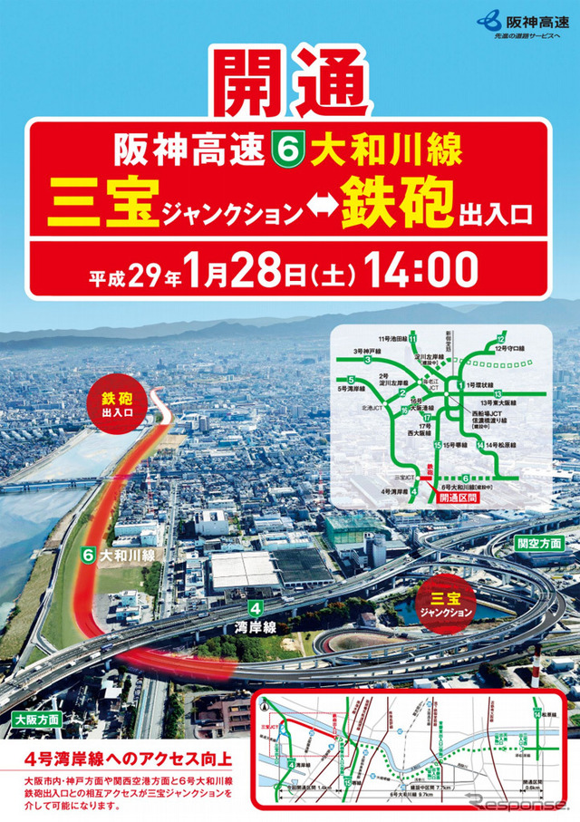 阪神高速6号大和川線、三宝JCT～鉄砲出入口間が1月28日開通