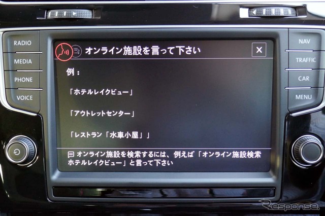 オンラインで施設検索する時は、「オンライン施設検索」と音声入力した後に希望の施設名を読み上げる