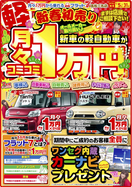 「新春初売りキャンペーン」案内（チラシ表面）