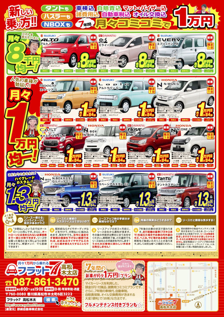 「新春初売りキャンペーン」案内（チラシ裏面）