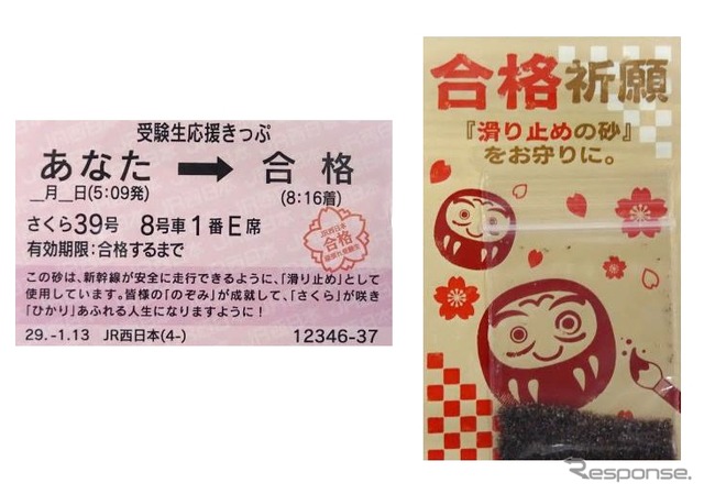JR西日本は各地で「すべり止めの砂」などを配布する。画像は小倉・博多両駅で配布される「すべり止めの砂」のイメージ。