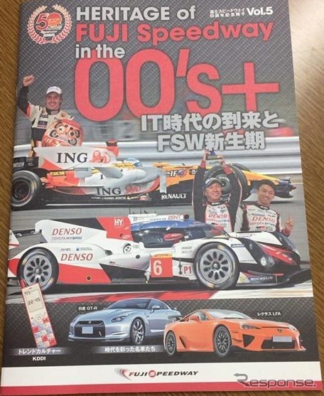 HERITAGE of FUJI Speedway