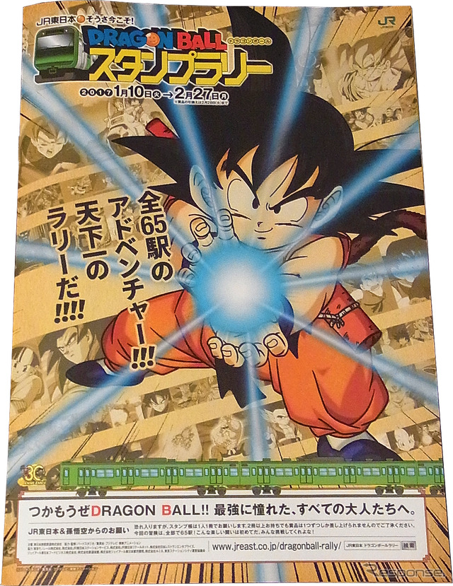 DRAGON BALLスタンプラリー（1月10日～2月27日）のスタンプ帳