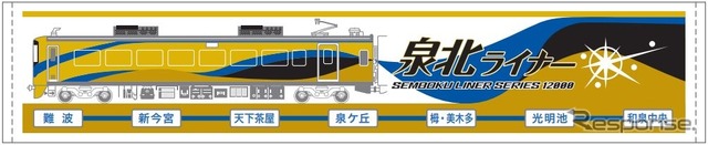 泉北高速鉄道は12000系デビュー記念のグッズを販売する。画像はマフラータオルのイメージ。