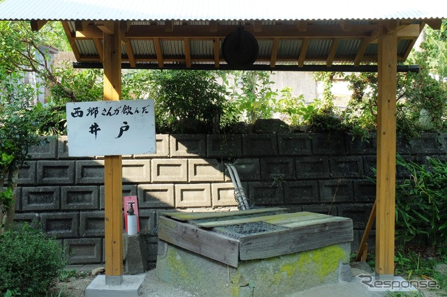 「西郷さんが飲んだ井戸」