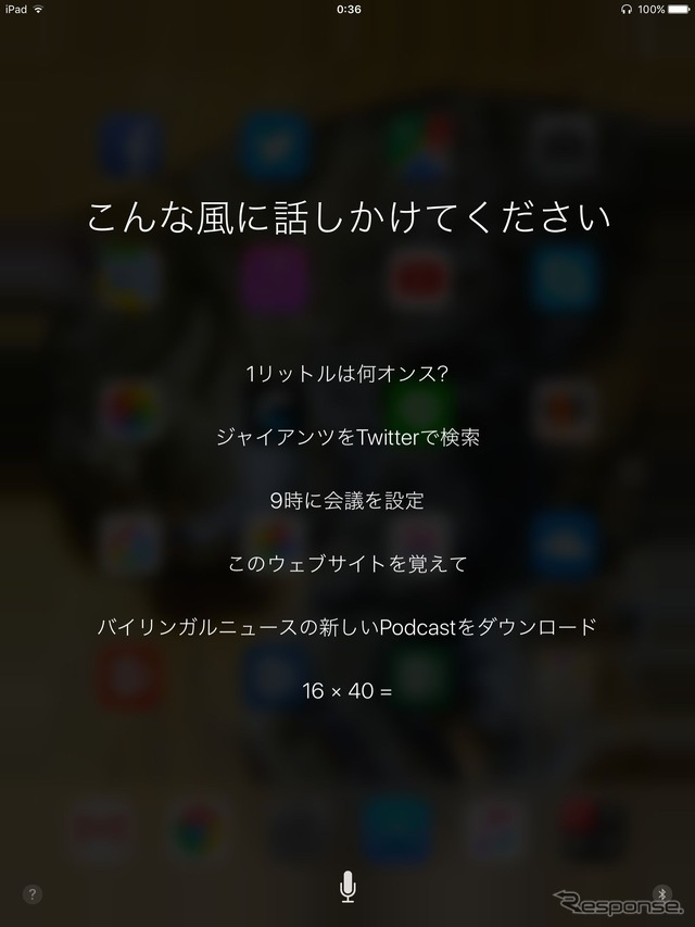 Siriの画面