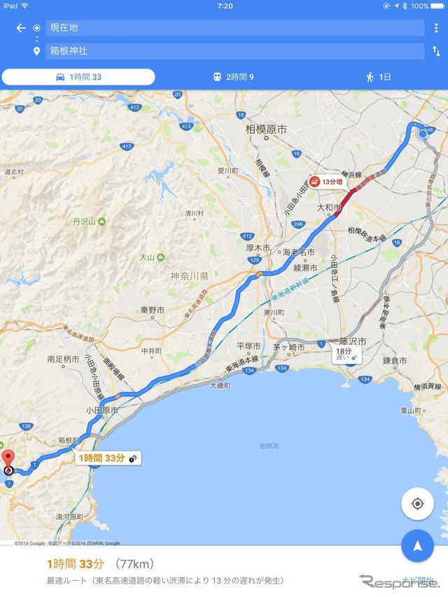 Googleマップの音声入力による目的地設定
