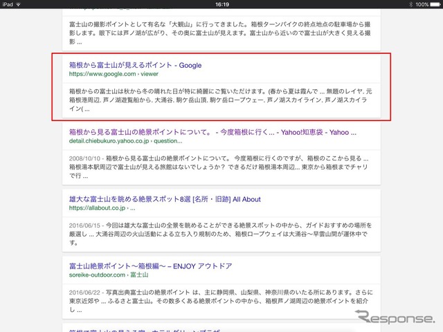 Googleマップではなく、Google検索ならば絶景ポイントなどの検索は楽だ