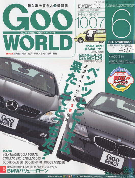 商売がたきではない! ベンツとビーエムの関係
