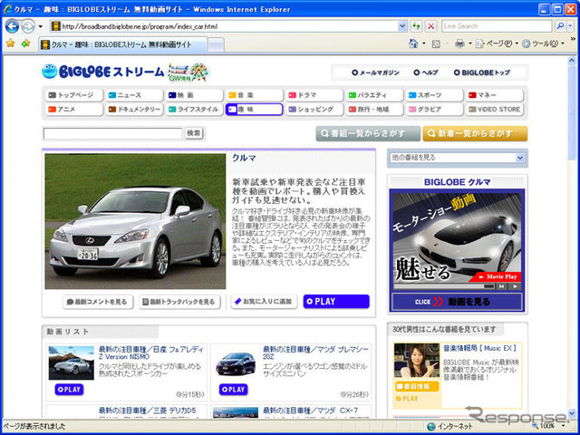 ビッグローブ、Z Version NISMOなど注目車種の動画配信中